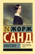 Консуэло