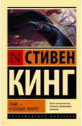 Тьма, - и больше ничего