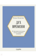 Дух времени. О чем может рассказать флакон любимого парфюма