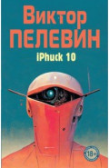 iPhuck 10