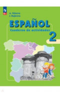 Испанский язык. 2 класс. Рабочая тетрадь