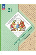 Литературное чтение. 2 класс. Учебное пособие. В 2-х частях