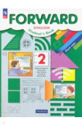 Английский язык. 2 класс. Учебное пособие. В 2-х частях