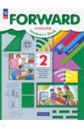 Английский язык. 2 класс. Учебное пособие. В 2-х частях