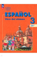 Испанский язык. 3 класс. Учебник. В 2-х частях