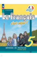 Французский язык. 5 класс. Учебник. В 2-х частях