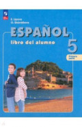 Испанский язык. 5 класс. Учебник. В 2-х частях