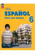 Испанский язык. 6 класс. Учебник