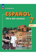 Испанский язык. 7 класс. Учебник. В 2-х частях