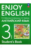 Английский язык. 3 класс. Учебное пособие