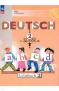 Немецкий язык. 2 класс. Учебник. В 2-х частях. Часть 2