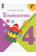 Технология. 4 класс. Учебник