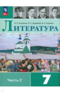 Литература. 7 класс. Учебник. В 2-х частях. Часть 2