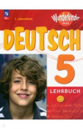 Немецкий язык. 5 класс. Учебник. Базовый и углубленный уровни