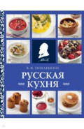 Русская кухня
