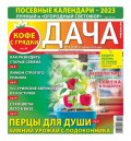 Дача Pressa.ru 02-2023