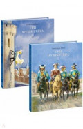 Три мушкетера. В 2-х томах