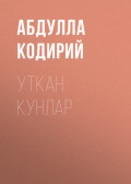 Уткан Кунлар