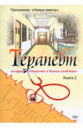 Терапевт