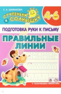 Правильные линии