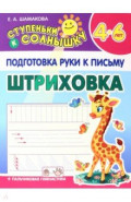 Штриховка