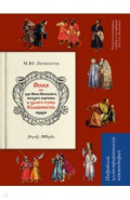 Песня о купце Калашникове. Подробный иллюстрированный комментарий