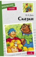 Сказки