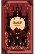 Дракула