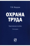 Охрана труда