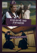 Kazakhs and Japanese. Fortitude and perfection