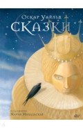 Сказки