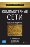 Компьютерные сети