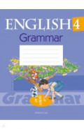 Английский язык. 4 класс. Практикум по грамматике