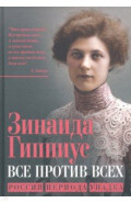 Все против всех. Россия периода упадка