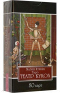 Таро Театр кукол, 80 карт