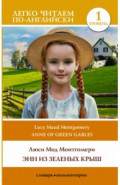 Anne of Green Gables