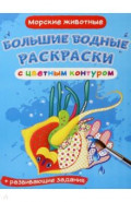 Морские животные