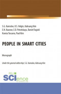 People in smart cities. (Аспирантура, Бакалавриат, Магистратура). Монография.