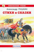 Стихи и сказки