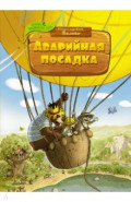 Аварийная посадка