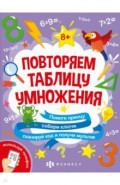 Книжка-картинка с математическими головоломками Таблица умножения