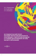 Исследовательский проект изучения творческой деятельности и мотивации студенческой молодежи