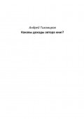 Каковы доходы автора книг?