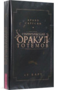 Спиритический оракул тотемов. 48 карт