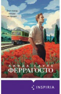 Феррагосто