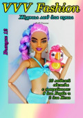 VVV Fashion. Журнал мод для кукол. Выпуск 12