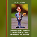 Облигации. Расчёт суммы средств от продажи на рынке