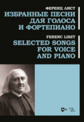 Избранные песни для голоса и фортепиано.