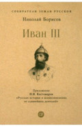 Иван III