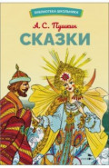 Сказки